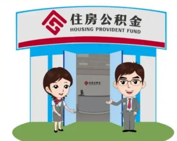 昌邑个人能否取出公积金（可以个人提取公积金吗）